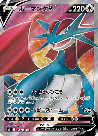 {108/100}Salamence V SR | Japanese Pokemon Single Card