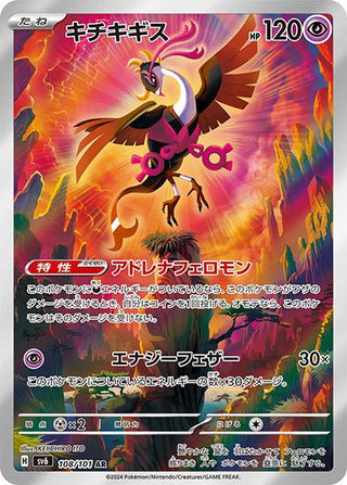 {108/101}Fezandipiti AR | Japanese Pokemon Single Card - PokeNinJapan
