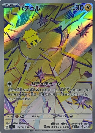 {108/102}Joltik AR - PokeNinJapan