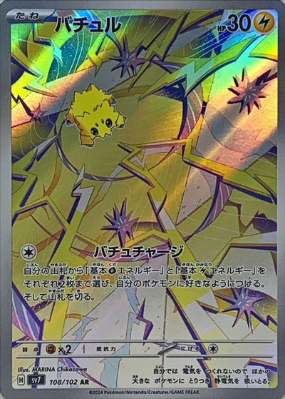 {108/102}Joltik (Statitik) AR