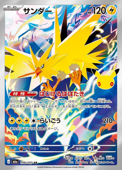 {108/103}Zapdos (Électhor) | Carte Pokémon japonaise à l'unité