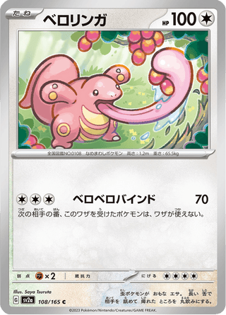 {108/165}Lickitung | Japanese Pokemon Single Card - PokeNinJapan