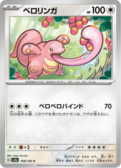 {108/165}Lickitung (Excelangue) | Carte Pokémon japonaise à l'unité