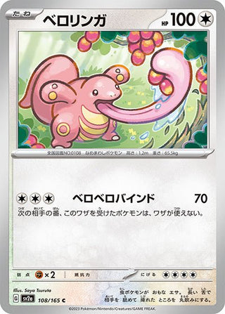 {108/165}Lickitung[Monsterball] | Japanese Pokemon Single Card - PokeNinJapan