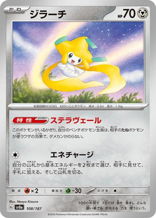 {108/187}Jirachi[Masterball] | Japanese Pokemon Single Card - PokeNinJapan