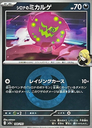 {108/193}Cynthia's Spiritomb (Energy Mirror) | Japanese Pokemon Single Card - PokeNinJapan