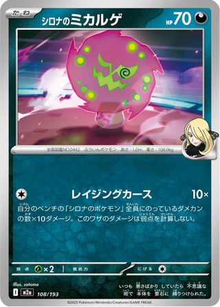 {108/193}Cynthia's Spiritomb | Japanese Pokemon Single Card - PokeNinJapan