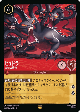 {108/204}Hydra - Deadly Serpent[Foil] - PokeNinJapan
