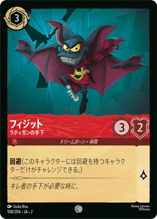 {108/204}Ratigan's Henchman - PokeNinJapan