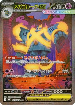 {109/076}Mega Golurk ex | Japanese Pokemon Single Card - PokeNinJapan
