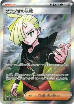 {109/081}Gladion’s fighting Spirit | Japanese Pokemon Single Card - PokeNinJapan