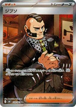 {109/083}Philippe | Japanese Pokemon Single Card - PokeNinJapan