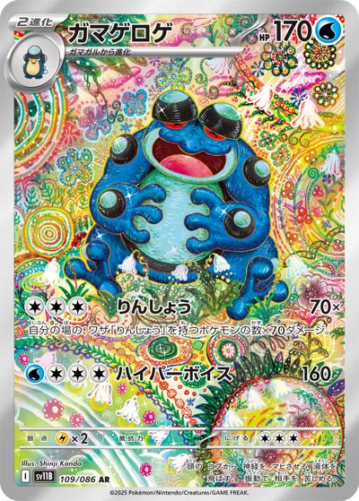 2025 Pokemon Japanese Sv11B-Black Bolt 109 Seismitoad Art Rare - PSA 9