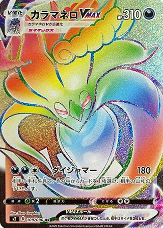 pokemon card malamar Malamar VMAX HR Single Card