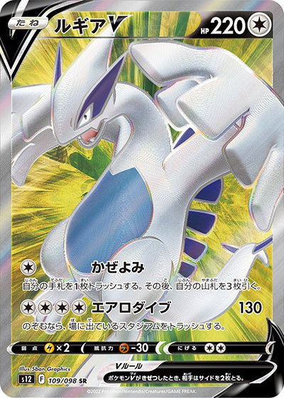 {109/098}Lugia V SR | Carte Pokémon japonaise à l'unité