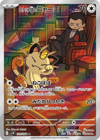 {109/098}Team Rocket's Meowth | Japanese Pokemon Single Card - PokeNinJapan