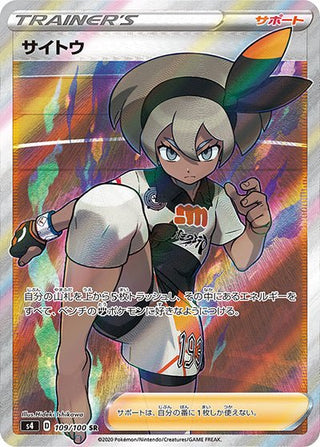 {109/100}Bea SR | Japanese Pokemon Single Card - PokeNinJapan