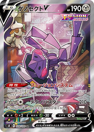{109/100}Genesect V SR (SA) | Carte Pokémon japonaise à l'unité