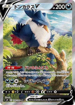{109/100}Honchkrow V SR (SA) | Japanese Pokemon Single Card - PokeNinJapan