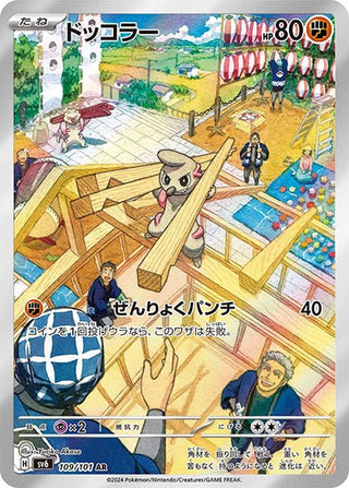 {109/101}Timburr AR | Japanese Pokemon Single Card - PokeNinJapan