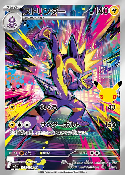 {109/103}Toxtricity (Salarsen) | Carte Pokémon japonaise à l'unité