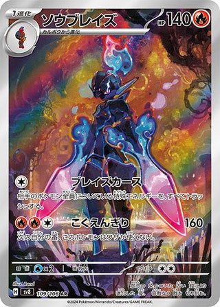 {109/106}Ceruledge AR - PokeNinJapan
