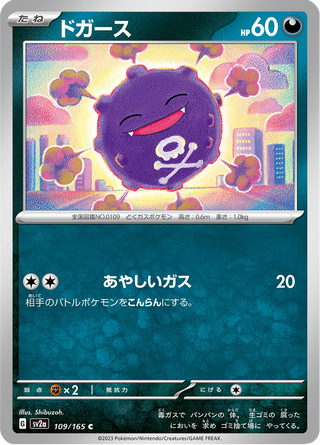 {109/165}Koffing | Japanese Pokemon Single Card - PokeNinJapan