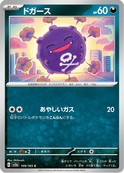 {109/165}Koffing (Smogo) | Carte Pokémon japonaise à l'unité