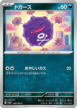 {109/165}Koffing[Masterball] | Japanese Pokemon Single Card - PokeNinJapan