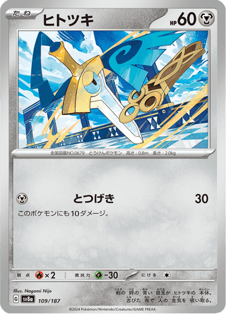 {109/187}Honedge | Japanese Pokemon Single Card - PokeNinJapan