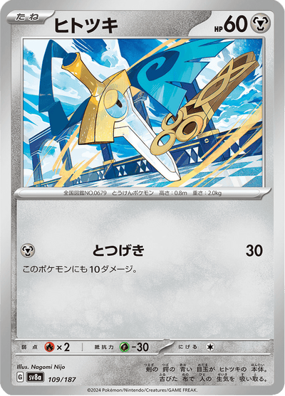 {109/187}Honedge (Monorpale) | Carte Pokémon japonaise à l'unité
