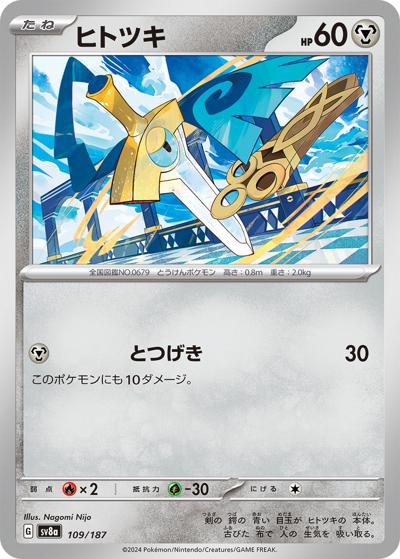 {109/187}Honedge[Monsterball] | Japanese Pokemon Single Card