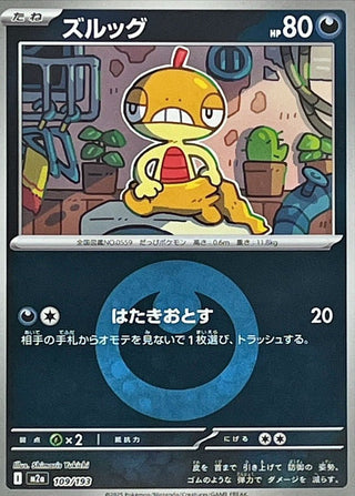 109/193}Scraggy (Energy Mirror)