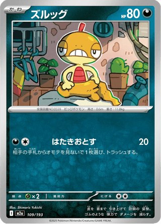 {109/193}Scraggy | Japanese Pokemon Single Card - PokeNinJapan