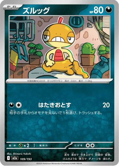 {109/193}Scraggy (Baggiguane) | Carte Pokémon japonaise à l'unité