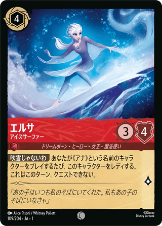 {109/204}Elsa - Ice Surfer - PokeNinJapan