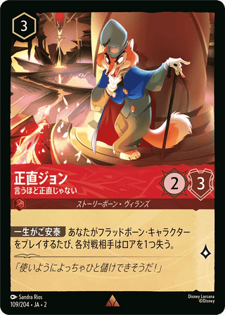 {109/204}Honest John - Not That Honest [Foil] - PokeNinJapan