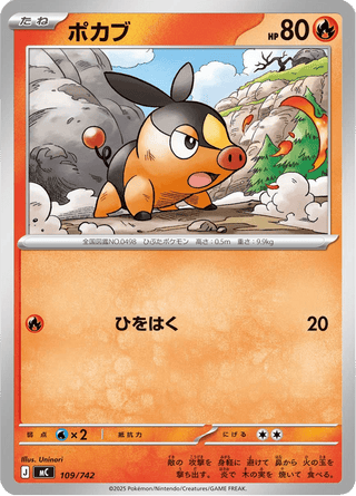 {109/742}Tepig | Japanese Pokemon Single Card - PokeNinJapan