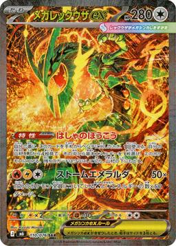 {110/076}Mega Rayquaza ex | Japanese Pokemon Single Card - PokeNinJapan
