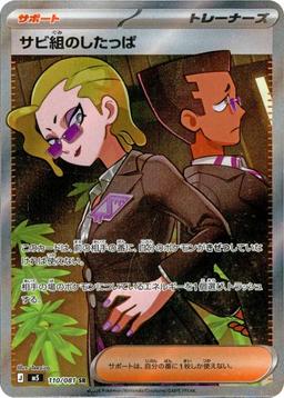 {110/081}Rust Syndicate Grunt | Japanese Pokemon Single Card - PokeNinJapan