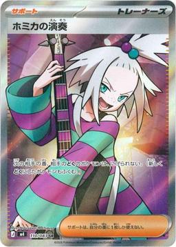 {110/083}Roxie’s Performance | Japanese Pokemon Single Card - PokeNinJapan