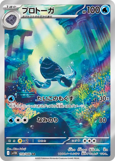 {110/086}Tirtouga | Japanese Pokemon Single Card