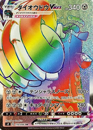 {110/096}Copperajah VMAX HR | Japanese Pokemon Single Card - PokeNinJapan