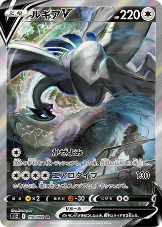 {110/098}Lugia V SR | Japanese Pokemon Single Card - PokeNinJapan