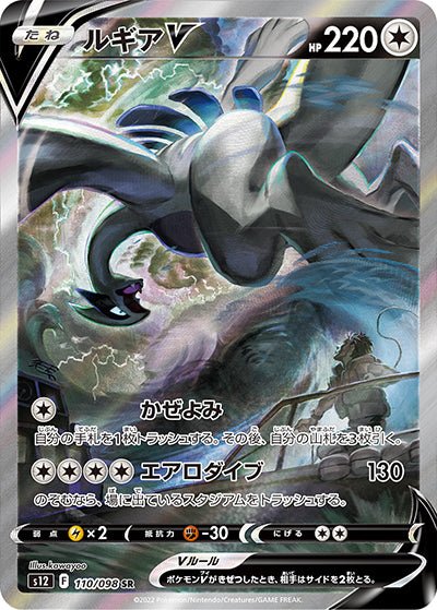 {110/098}Lugia V SR | Carte Pokémon japonaise à l'unité