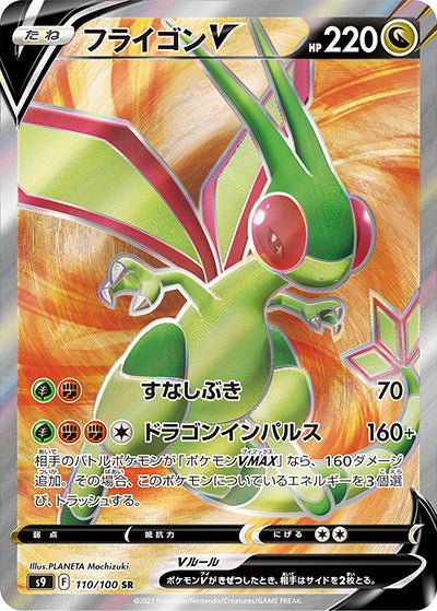 {110/100}Flygon V SR | Japanese Pokemon Single Card