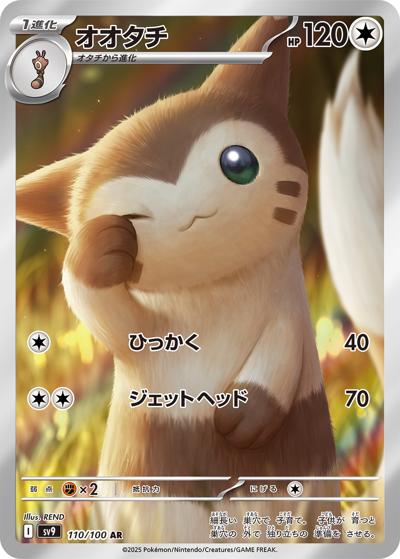 {110/100}Furret | Japanese Pokemon Single Card