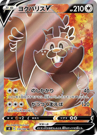 {110/100}Greedent V SR | Japanese Pokemon Single Card - PokeNinJapan