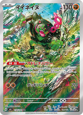 {110/101}Okidogi AR | Japanese Pokemon Single Card - PokeNinJapan