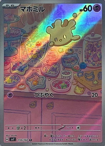 {110/102}Milcery (Crèmy) AR